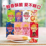 格力高(glico)百奇系列 百奇组合装420g(8盒) 休闲零食办公室 饼干棒