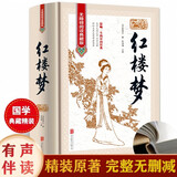红楼梦原著正版 青少年版白话文完整版无删减疑难注音注释初高中生无障碍阅读中国四大名著原著正版五六年级必读课外阅读书籍经典文学名著
