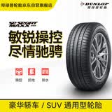 邓禄普（DUNLOP）汽车轮胎 235/40R19 92Y SPSPORT MAXX 060 原配凯美瑞/亚洲龙