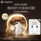 麦吉丽（mageline）全新升级二代贵妇美颜膏 抗皱紧致保湿一抹提亮素颜霜面霜 20g