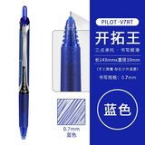 PILOT百乐【开学季必备】开拓王BXRT-V5按动式速干中性笔 学生考试刷题专用水笔0.5mm签字笔可替换笔芯 BXRT-V7蓝色0.7mm