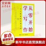 从零开始学写作 个人增值的有效方法