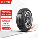 京东养车双星轮胎 汽车轮胎2条215/55R18 95H SS81包安装