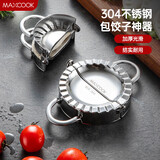 美厨（maxcook）包饺子器 304不锈钢包饺器饺子模具包水饺夹 大号MCPJ906