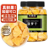 农香森 菠萝干500g散装凤梨菠萝片水果干罐装萝波果脯蜜饯休闲办公零食