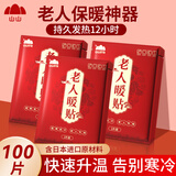 山山 艾草暖贴持久恒温暖贴宫暖宝宝贴热敷贴腰腹暖身贴冬季保暖驱寒 老人暖贴【持久保暖】100片