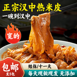 两汉传承·三国汉中正宗宽面皮热米皮335g 袋陕西特产凉皮开袋即食西安美食 热米皮335g*5袋装
