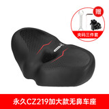 永久（FOREVER）自行车坐垫大屁股无鼻车座子山地公路车舒适座垫坐鞍座套配件大全 CZ219加大款无鼻车座