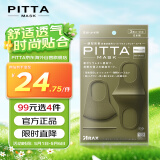 PITTA MASK 防花粉灰尘防晒口罩 卡其色3枚/袋 成人标准码可清洗重复使用 