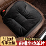 齐选法兰绒汽车坐垫冬季加厚毛绒保暖座椅垫单片车载后排三件套座垫 法兰绒坐垫单片-尊贵黑