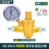 诺宜雅黄铜加厚自来水减压阀稳压阀热水器净水器可调式4分6分1寸1.2寸 4分 外丝 减压阀 带压力表