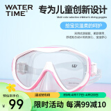 WATERTIME/水川 儿童潜水镜游泳浮潜三宝青少年护目镜游泳装备泳镜面罩