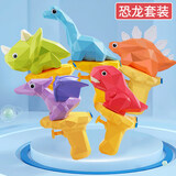 奇森水枪儿童玩具网红恐龙男女孩婴儿洗澡浴缸泳池沙滩小呲水枪3岁4岁 五合一恐龙水枪套装 套餐一