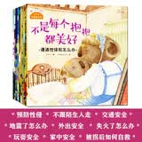 防侵害主题绘本：我来保护你（套装全10册）防拐卖/防性侵/交通安全/安全玩耍/处理突发事故/家中安全/外出安全  3-4-5-6-8岁儿童安全教育主题绘本图书 书香节阅读节  