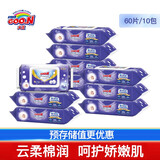 爱璐儿天使婴儿护肤柔湿巾 天使湿巾 60抽 10包