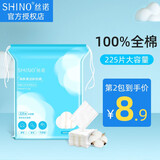 丝诺（SHINO）新疆棉双层双面压边卸妆棉纯棉脸部清洁卸妆湿敷省水225片化妆棉