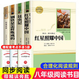 【赠考点手册】八年级必读课外书 八年级上册必读名著课外阅读 经典书目 初二必读课外书：人民教育出版社 人教版 红星照耀中国+昆虫记+钢铁是怎样炼成的+经典常谈