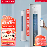 康佳（KONKA）空调大3匹 新一级能效 变频冷暖银离子除菌 空调立式 空调柜机KFR-72LW/TVC1以旧换新
