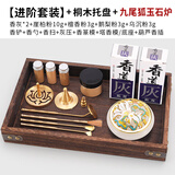 谷雨 纯黄铜香炉香道套装檀香炉熏香粉香印香压香灰打拓打篆用具香篆炉 【进阶套装】+九尾狐香炉+托盘