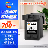 绘威兼容惠普HP816黑色墨盒 适用惠普HP 2468 F2288 2188 f388 F2238 3938 F378 3558 3538 3748 4308 d2368