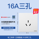 松本（SOBEN） 松本SOBEN开关插座面板套餐二三插86型USB网络插座三孔C3.1白 16A三孔插座
