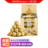 费列罗 巧克力 原装进口金莎杂莎节日福利 情人年货节生日礼物送男/女友 16条共48粒盒装600g