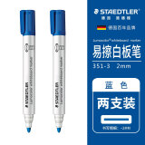 施德楼（STAEDTLER）白板笔可擦易擦单头款2.0mm 蓝色 2支装 351-3