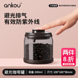 安扣（ANKOU）咖啡豆储存罐玻璃罐收纳盒便携储物罐茶叶罐避光咖啡粉密封罐