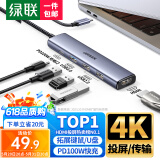绿联Type-C扩展坞USB-C分线器雷电4拓展坞转HDMI转换器4k转接头通用苹果MacBook华为笔记本电脑iPad