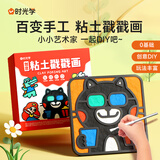时光学创意粘土戳戳画套装儿童DIY创意百变手工制作轻粘土幼儿园手工材料包亲子互动玩具男女孩生日礼物
