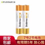 德力普（Delipow）碱性电池 5号7号一次性电池适用于儿童玩具血压计血糖仪挂钟键盘遥控器 七号2节【升级电量更多35%】