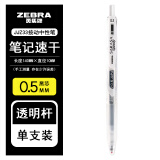 斑马牌日本ZEBRA斑马速干宝珠笔JJZ33学霸笔黑色碳素按动黑色签字笔JJ15升级款 透明杆0.5