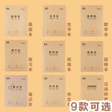 晨光（M&G） 大号练习本作文本单线本双线本英语本牛皮纸封面加厚中小学生作业本子横线笔记本 （22K）混搭10本留言备注