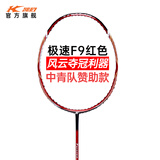 凯胜（KASON）Twister F9极速C7全能型风云组合全碳素专业比赛训练羽毛球拍单拍 （空拍）F9熔岩红 4U