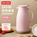JEKO&JEKO保温壶家用户外开水瓶热水瓶暖壶保温瓶暖瓶大容量 1L樱花粉