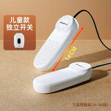 志高（CHIGO） 烘鞋器干鞋器冬季烤鞋器烘干器暖鞋器鞋子取暖器可伸缩款暖鞋宝 HX02儿童款【独立开关】
