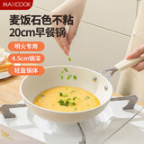 美厨（maxcook）不粘煎锅 铝合金平底煎盘煎牛排煎饼早餐煎锅20cm燃气专用MCJ9621