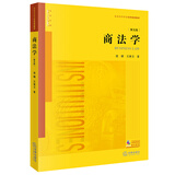 商法学（第五版）/普通高等教育法学规划教材