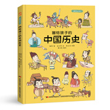 画给孩子的中国传统节日+十二生肖+国家宝藏+中国历史+中国神话+二十四节气 彩图精装绘本 画给孩子的中国历史 （定价58）
