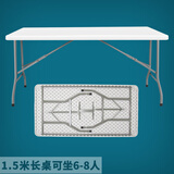 方杰 折叠桌子简易户外便携式长桌会议学习桌广告摆摊条桌家用餐桌椅 长1.5米不折叠6-8人