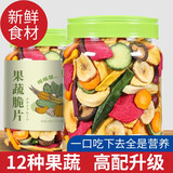 农香森果蔬脆片500g综合蔬菜干香菇黄秋葵脱水每日水果干健康儿童零食 【精品大罐装】果蔬脆500g*1罐