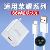 聪粤适用荣耀充电器头66w快充头荣耀90/80/70/60Pro/50SE80GT/X20/X30/V40充电线magic3/4/5数据线6a 显66w超级快充头+1米线