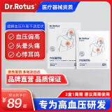 DR.ROTUS高血压贴缓解血压升高引起的头痛头晕耳鸣足贴肚脐穴位磁疗贴稳压