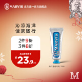 MARVIS玛尔仕 海洋薄荷牙膏25ml（蓝色） 清新口气 意大利进口 玛尔斯