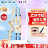 健美创研（M'AYCREATE）小金筷条 极细三角素描眉笔 黑色*3套装 眉笔顺滑持久防水防汗