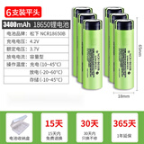 松下（Panasonic）松下18650充电锂电池3400mah大容量3.7V强光手电筒通用小头灯 6节平头【3400毫安】