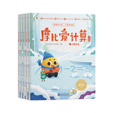 【大/中/小班自选】学而思 摩比爱数学爱语文爱古诗爱拼音爱计算 幼小衔接数学思维启蒙书 学前训练 摩比爱计算 飞跃篇