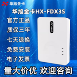 华旭金卡HX-FDX3S二代证读卡器工地建筑身份阅读器酒店驾校识别仪 全新华旭HX-FDX3S（保一年）