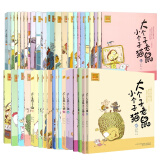 【新华正版】清华附小学校推荐一二年级课外书阅读必读绘本 注音版/拼音版等可选 大个子老鼠小个子猫注音版1-40全套周锐著春风文艺