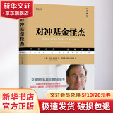 对冲基金怪杰 典藏版